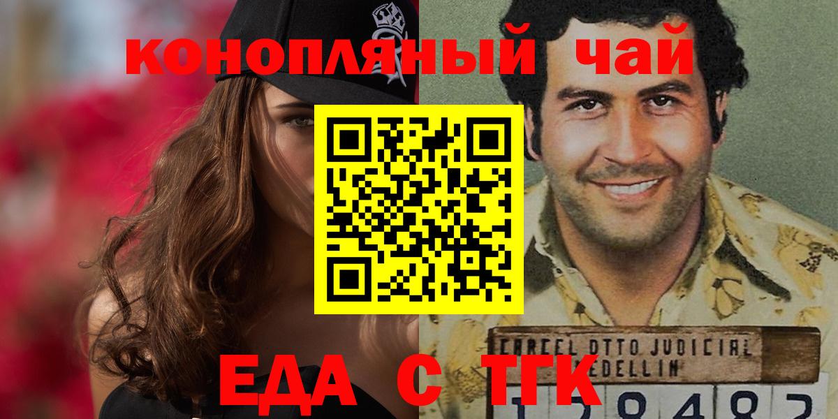 Кирово-Чепецк  Еда ТГК конопля  Вход с VPN 