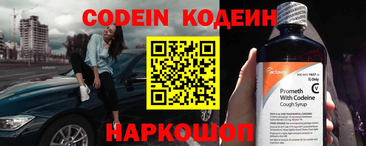 Кодеиновый сироп Lean напиток Lean (лин) Кирово-Чепецк