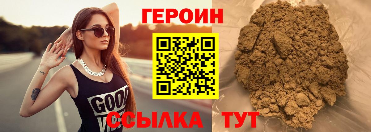 Героин  Героин гречка  Вход с VPN  Кирово-Чепецк 