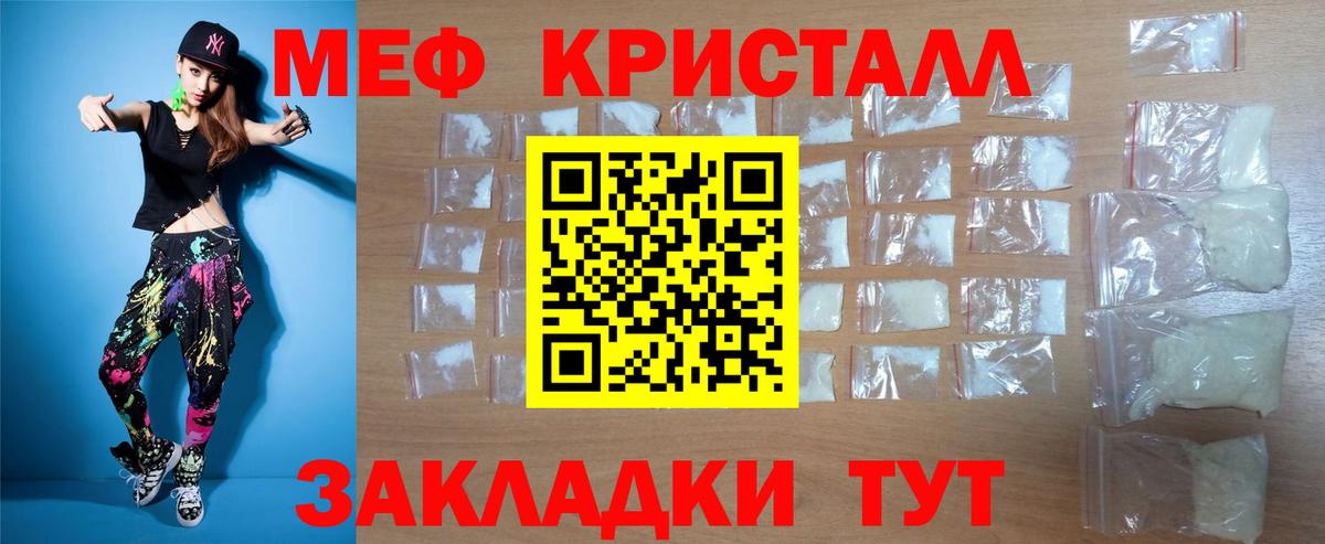 Меф мяу мяу кристаллы Кирово-Чепецк