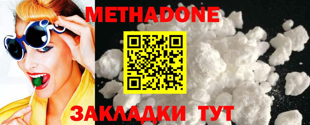 МЕТАДОН белоснежный  Вход с VPN  МЕТАДОН methadone  Кирово-Чепецк 